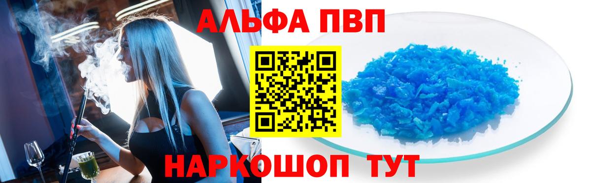 Alpha-PVP крисы CK Апатиты