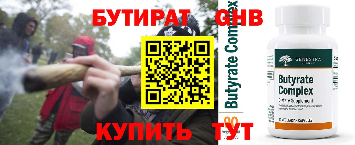 Бутират GHB Апатиты