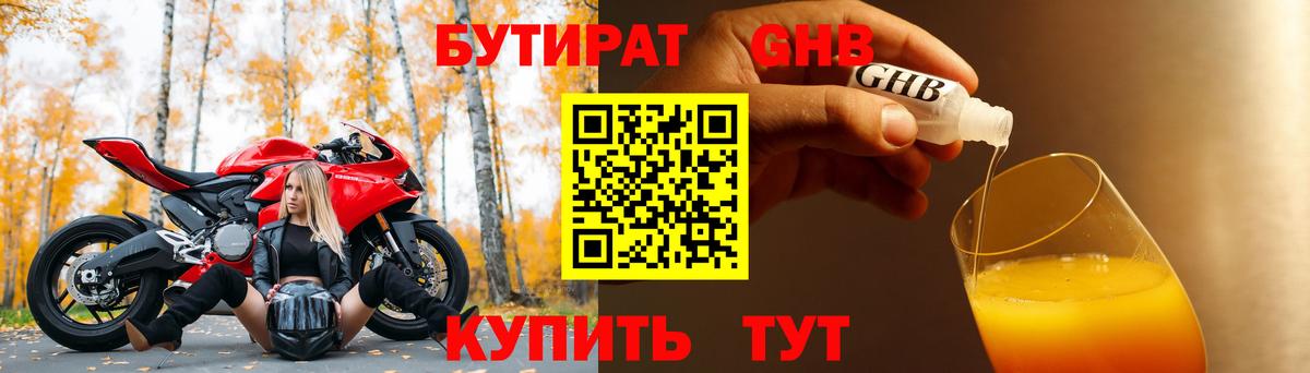Апатиты  Бутират  Вход с VPN  БУТИРАТ бутик 
