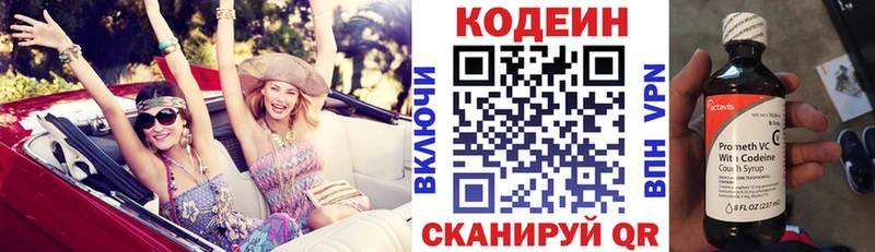 Кодеин Purple Drank Апатиты