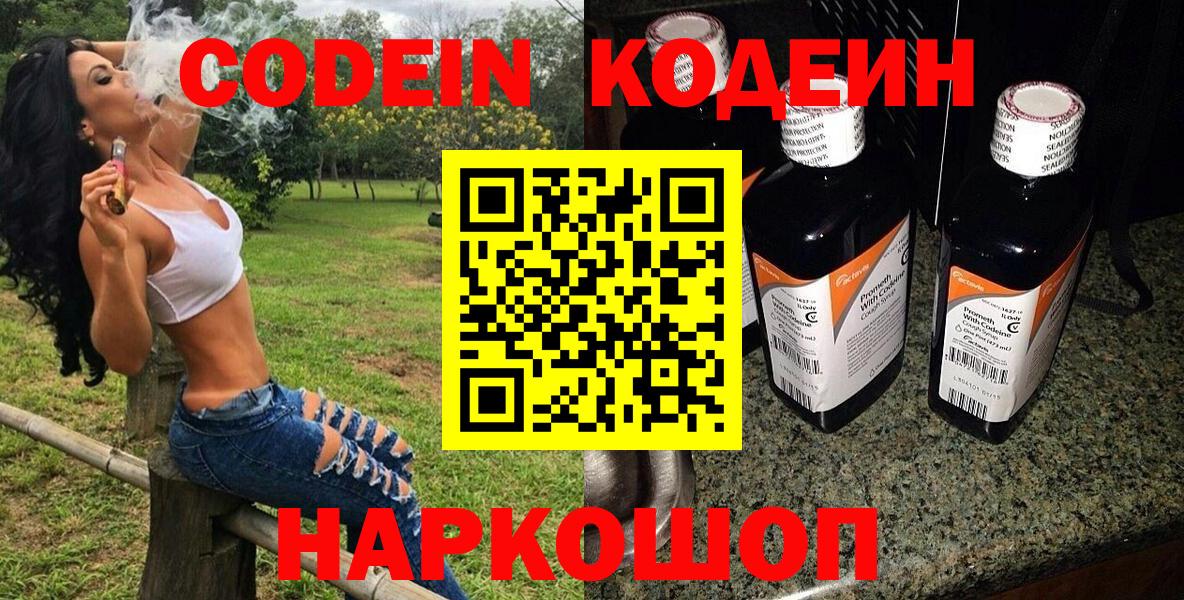Апатиты  Кодеиновый сироп Lean напиток Lean (лин)  Вход с VPN 