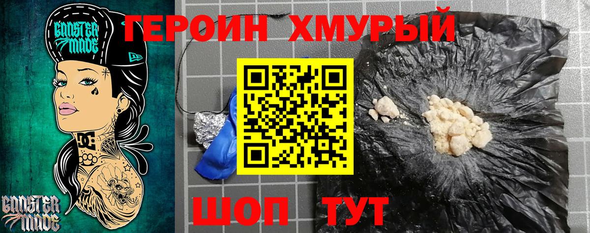 ГЕРОИН белый Апатиты