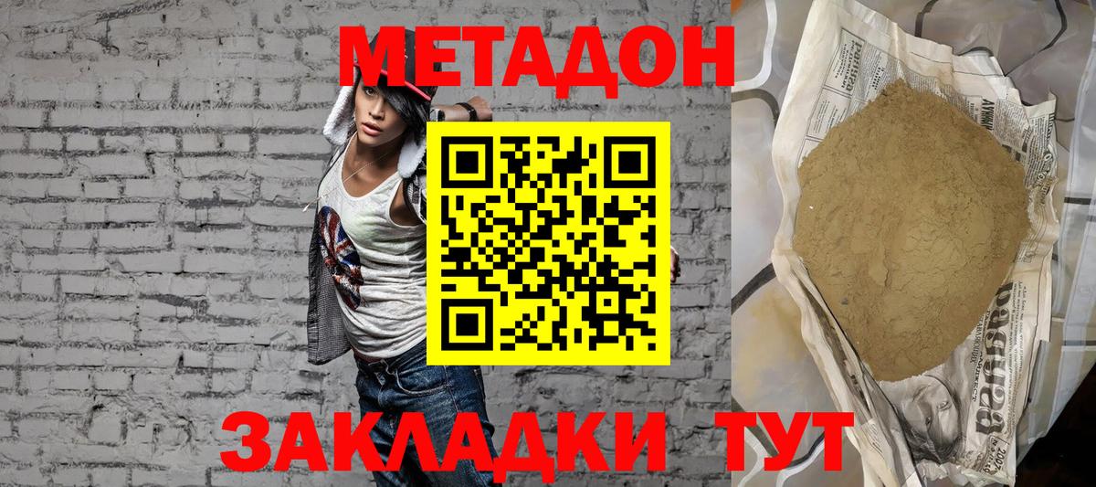 МЕТАДОН мёд Апатиты