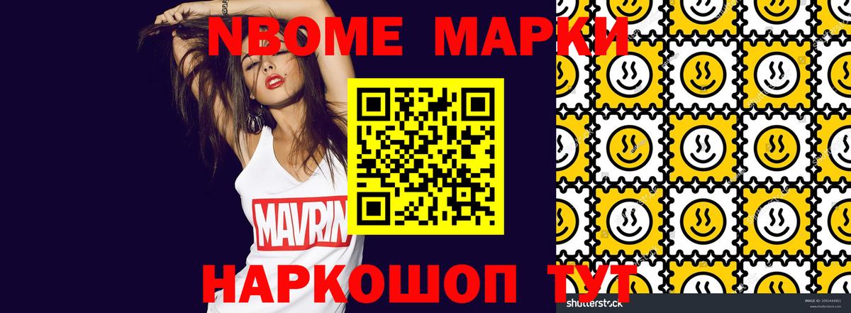 Марки N-bome 1,8мг Апатиты