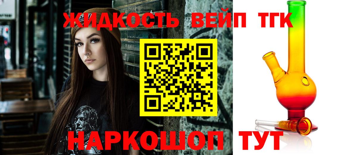 ТГК жижа Апатиты