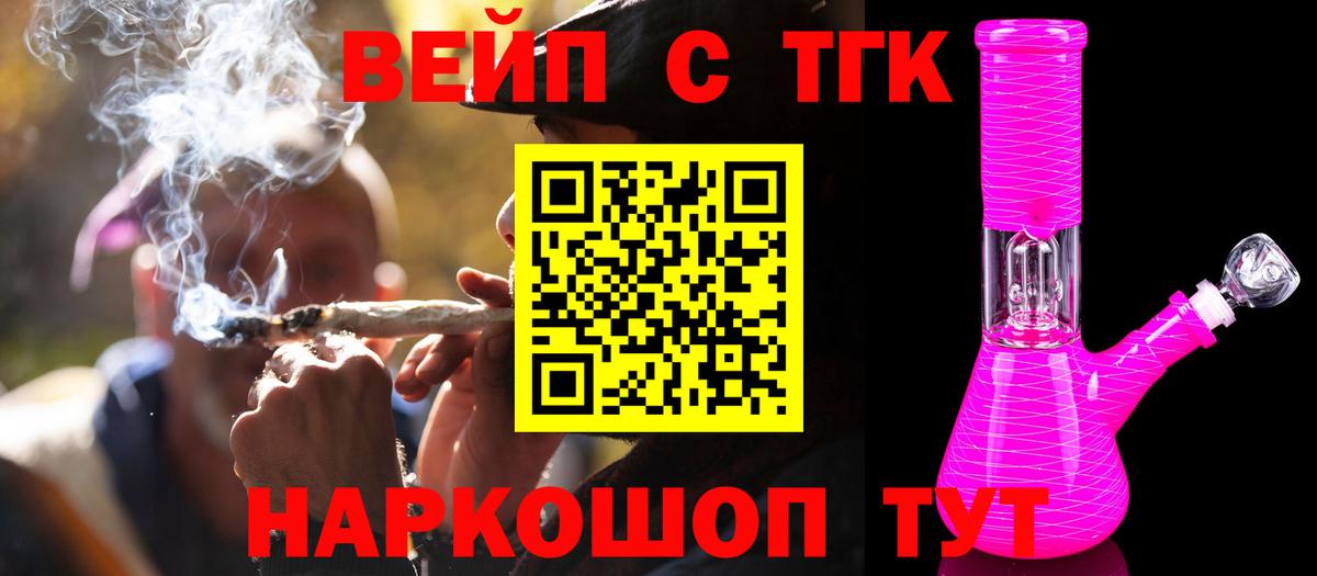 купить закладку  Апатиты  Дистиллят ТГК вейп с тгк  Дистиллят ТГК жижа 